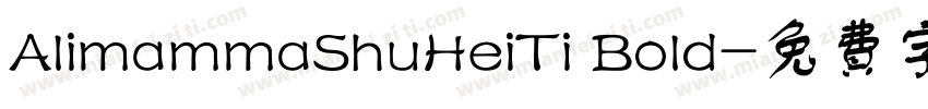 AlimammaShuHeiTi Bold字体转换